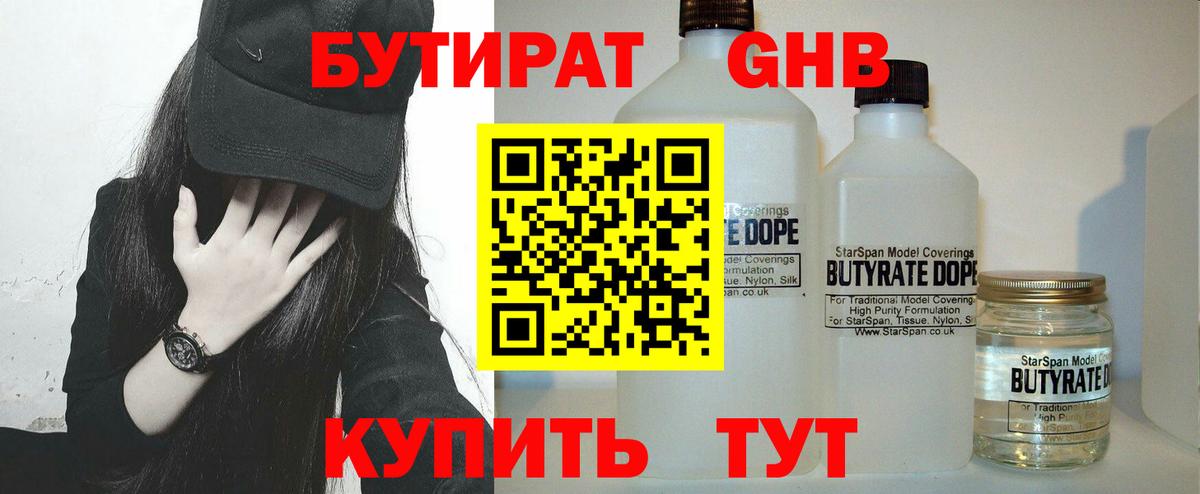 Бутират буратино  БУТИРАТ  Геленджик  Вход с VPN 