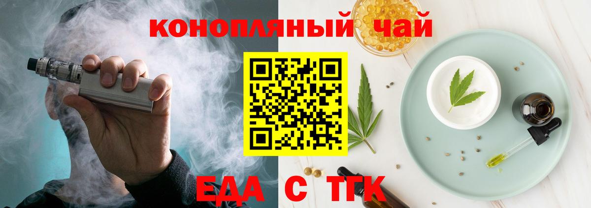Cannafood марихуана  Вход с VPN  Геленджик 