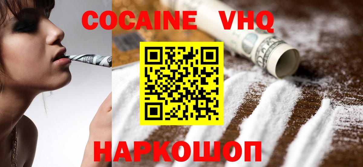 Cocaine Эквадор Геленджик