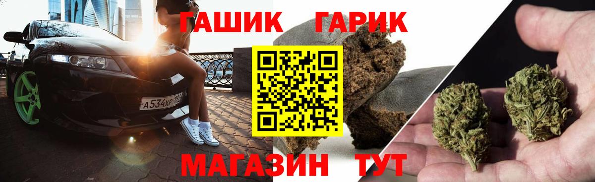 ГАШИШ хэш Геленджик