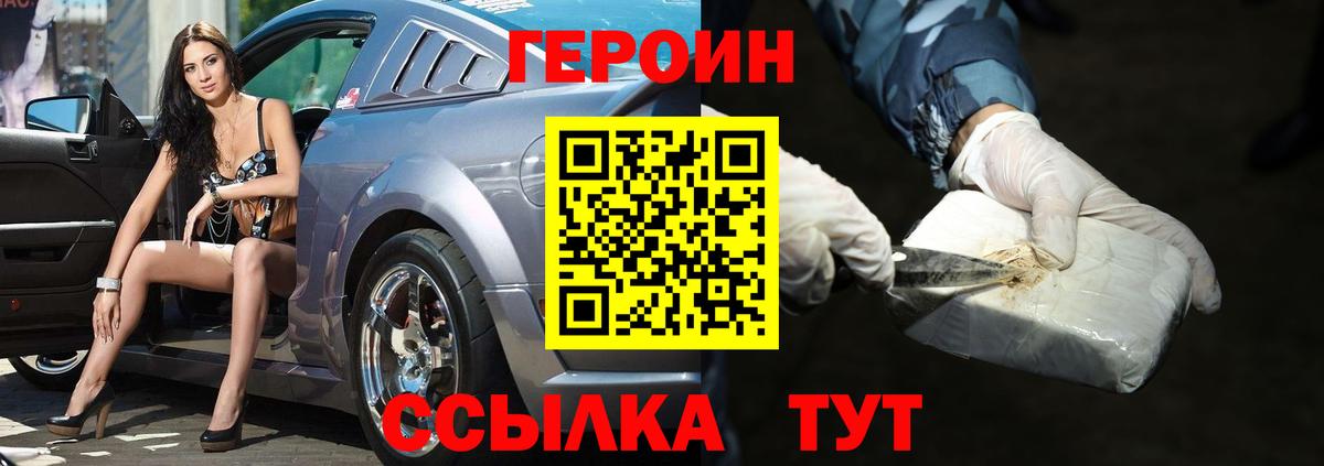 Геленджик  Героин герыч  Вход с VPN 