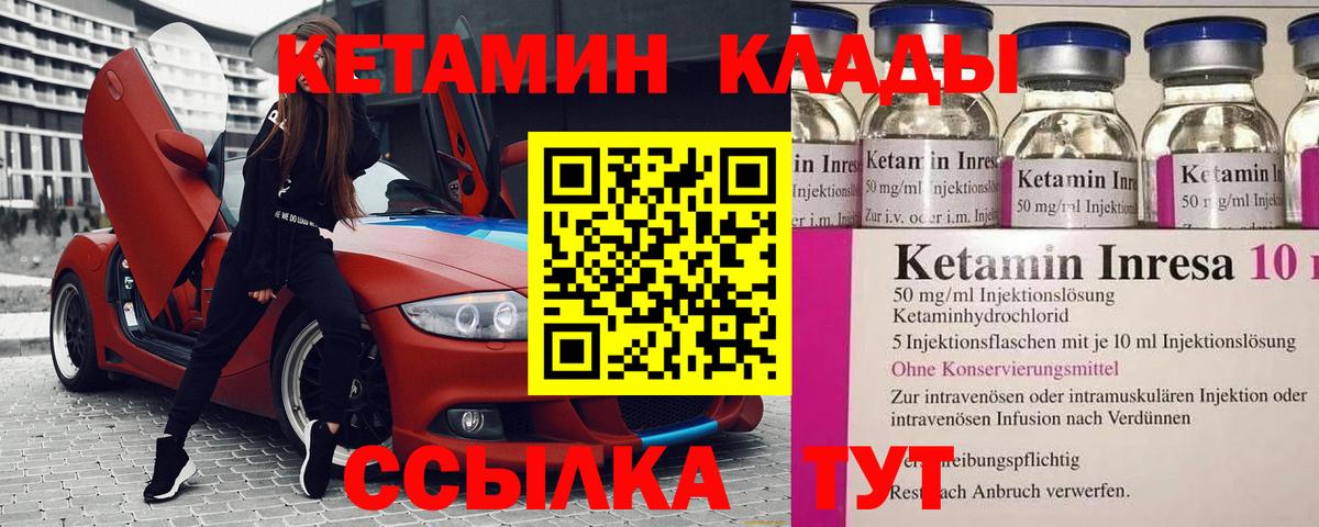 Геленджик  Кетамин VHQ  Вход с VPN  КЕТАМИН VHQ 