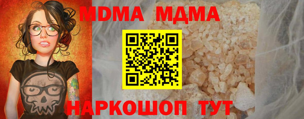 МДМА  МДМА кристаллы  Вход с VPN  Геленджик  MDMA кристаллы 