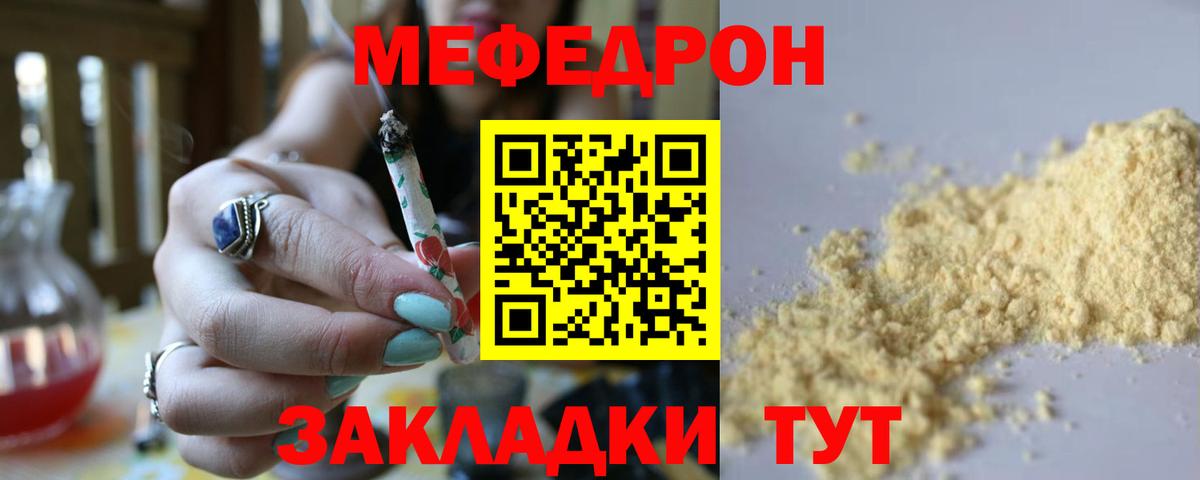 Мефедрон кристаллы Геленджик