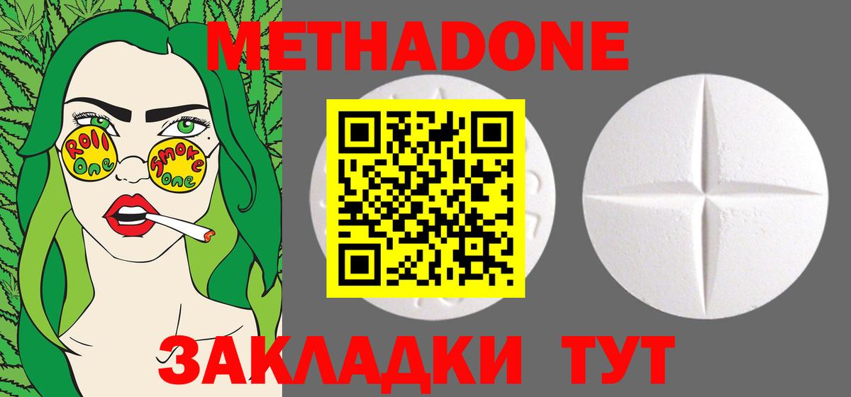 МЕТАДОН мёд  Вход с VPN  Метадон кристалл  Геленджик 