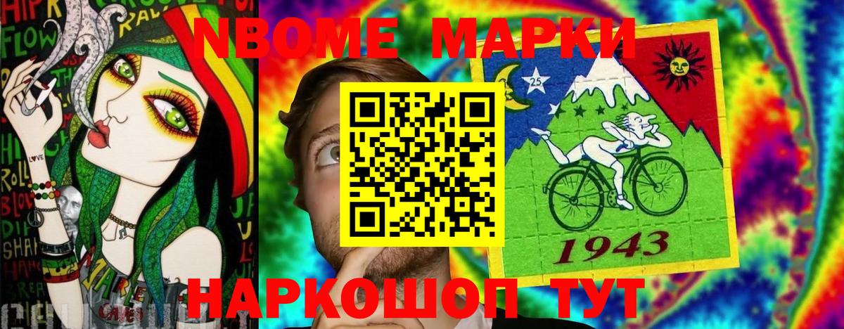 Геленджик  Марки 25I-NBOMe 1500мкг  Марки 25I-NBOMe 1500мкг  Вход с VPN 